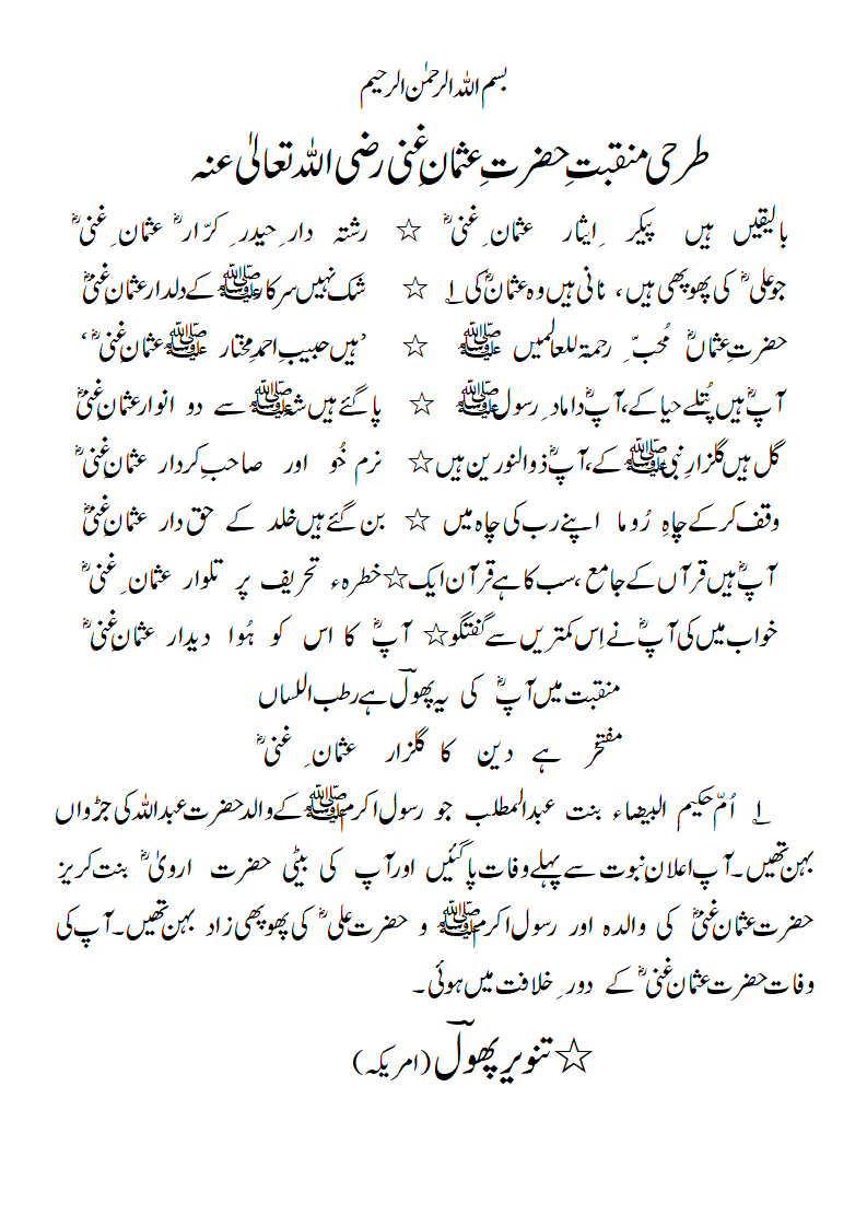 TarHiManqabat-HazratUsman-e-GhaniRA.gif