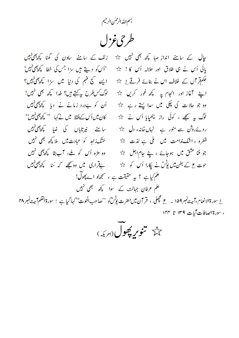 Ghazal-radeef-KuchhbhinaheeN-Revised.gif