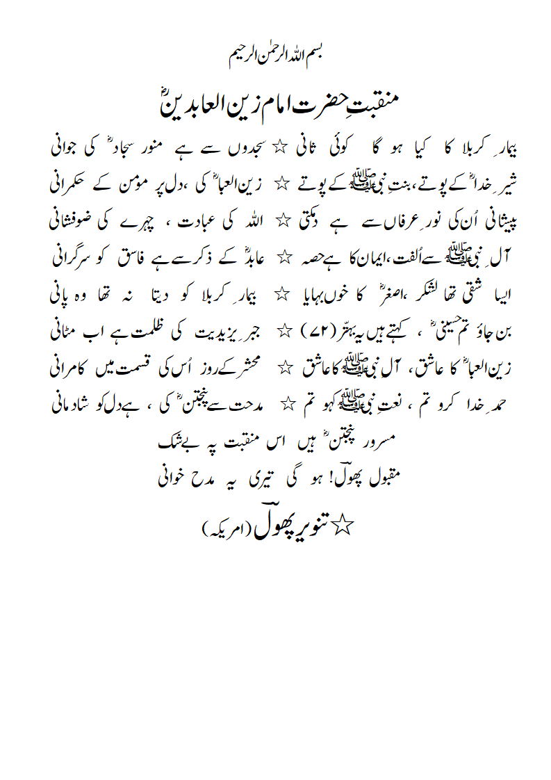Manqabat-e-ImamZainul AbideenRA.gif