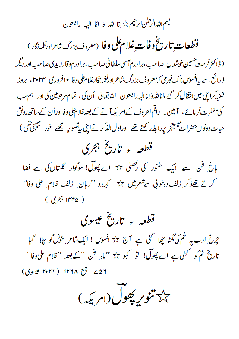 TW-GhulamAliWafa-1.gif