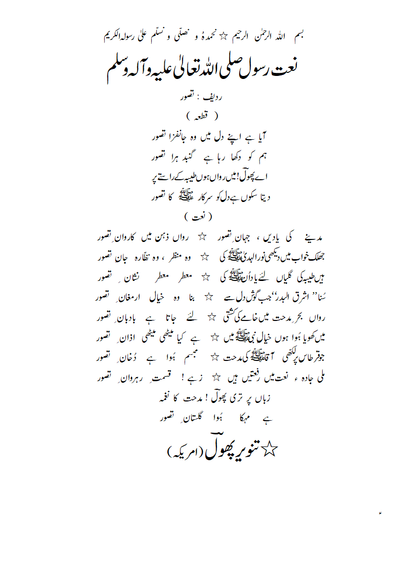Naat-radeef-Tasawwur.gif