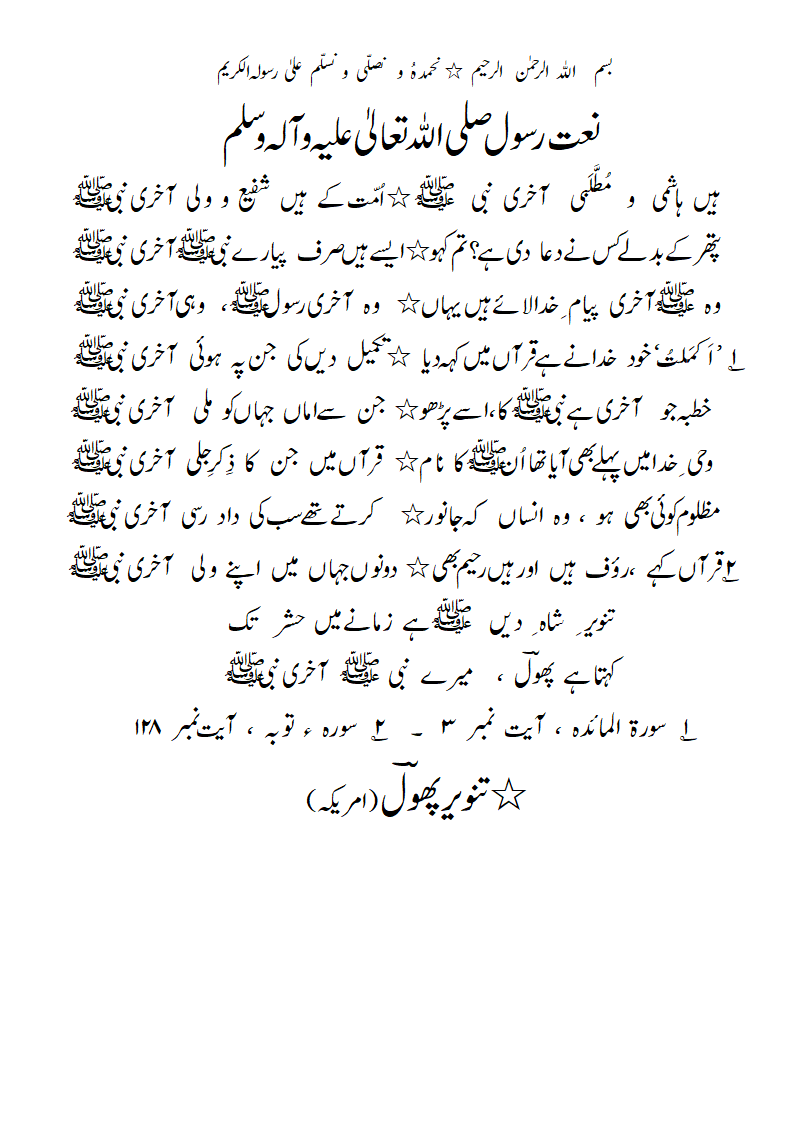Naat-radeef-AaKhiriNabiSAWAWS-1.gif
