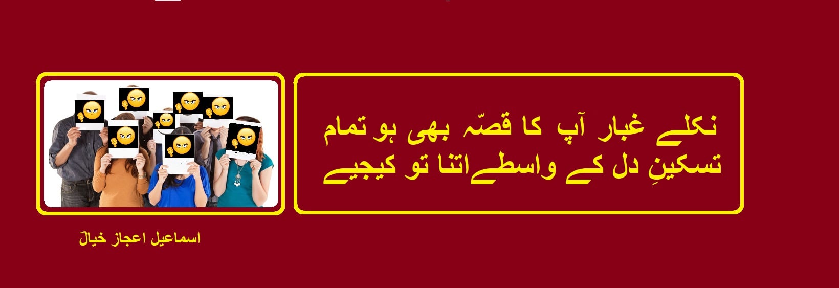 تسکینِ دل کے واسطے اتنا تو کیجیے.jpg