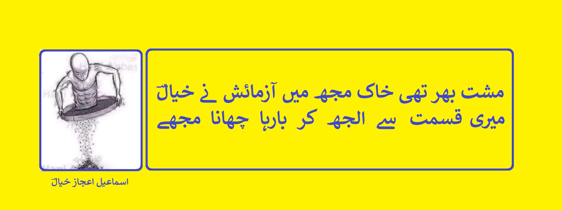 میری قسمت سے الجھ کر بارہا چھانا مجھے.jpg