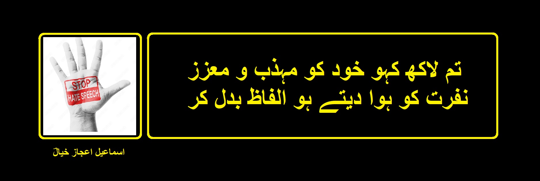 نفرت کو ہوا دیتے ہو الفاظ بدل کر.jpg