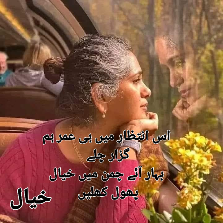 بہار آئے چمن میں خیالؔ پھول کھلیں.jpg