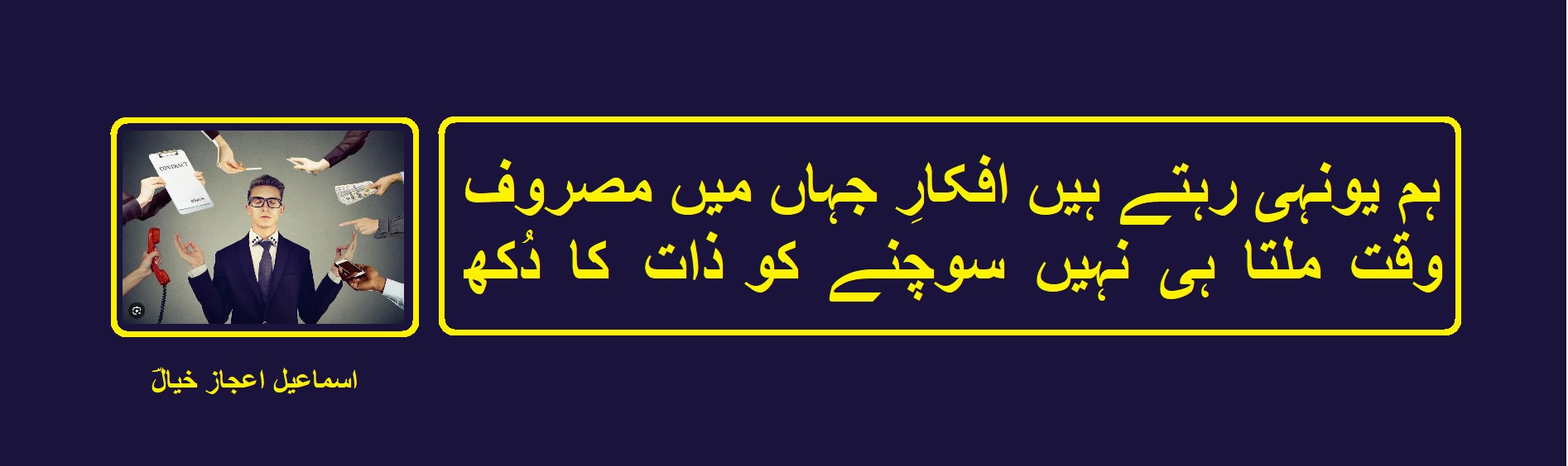 وقت ملتا ہی نہیں سوچنے کو ذات کا دُکھ.jpg