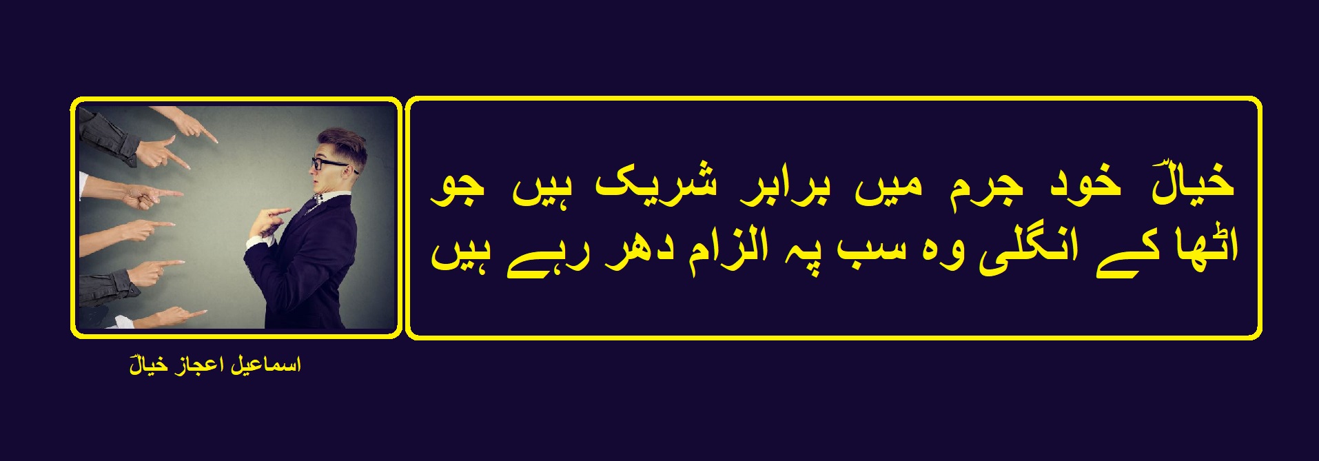 اٹھا کے انگلی وہ سب پہ الزام دھر رہے ہیں.jpg