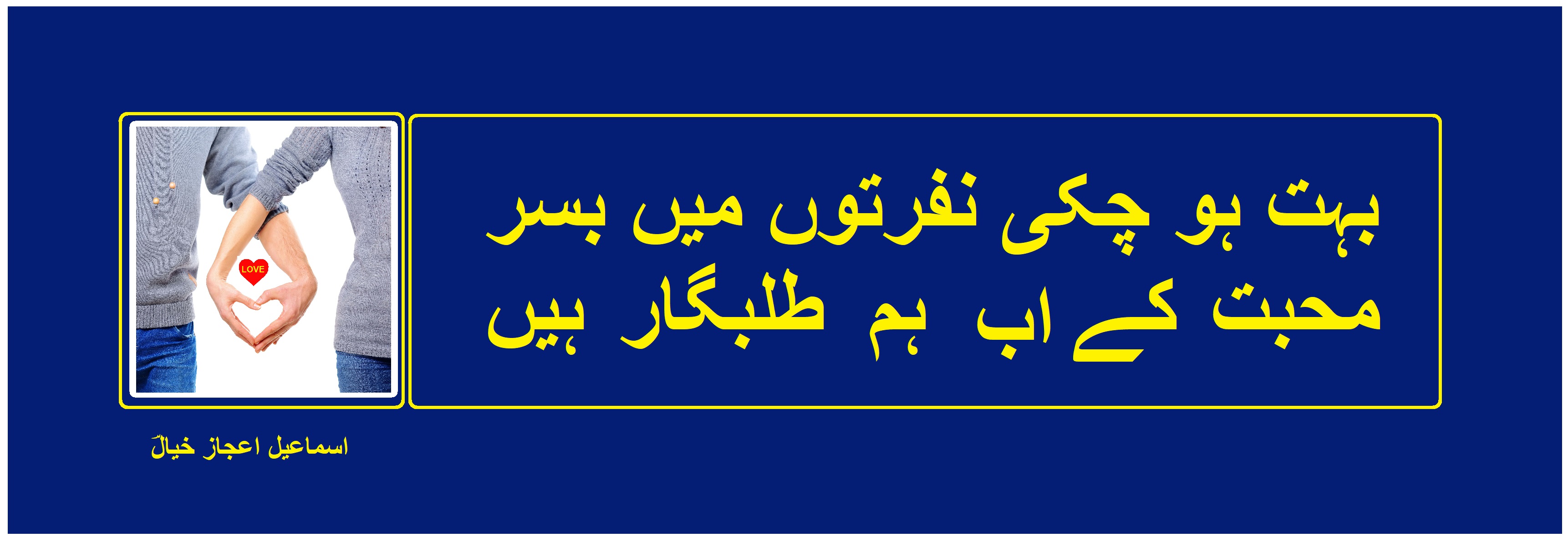 محبت کے اب ہم طلبگار ہیں.jpg