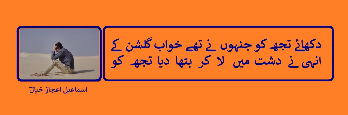 انہی نے دشت میں لا کر بٹھا دیا تجھ کو.jpg