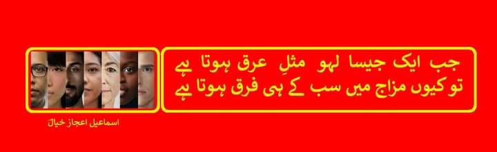 مذاق کرنے اُڑانے میں فرق ہوتا ہے.jpg