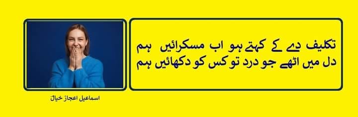 تکلیف دے کے کہتے ہو اب مسکرائیں ہم.jpg