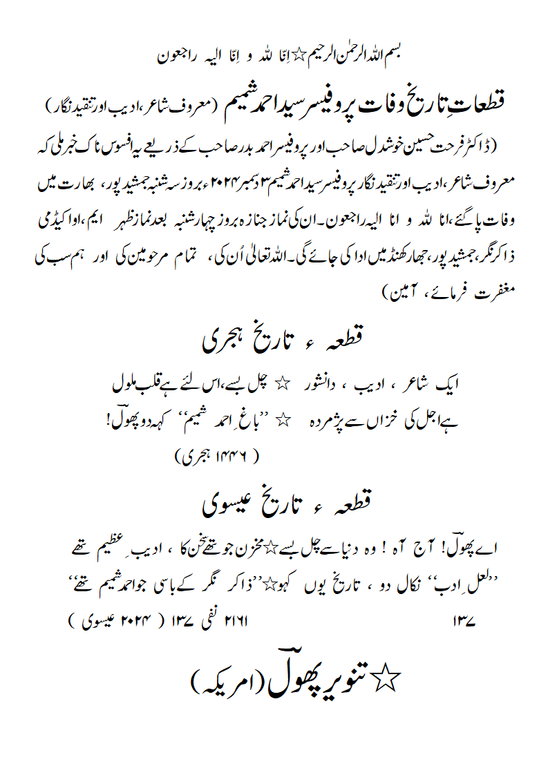 TW-ProfessorAhmadShamim-1.gif