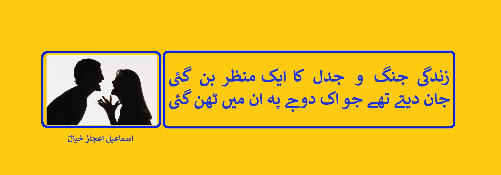 جان دیتے تھے جو اک دوجے پہ ان میں ٹھن گئی.jpg