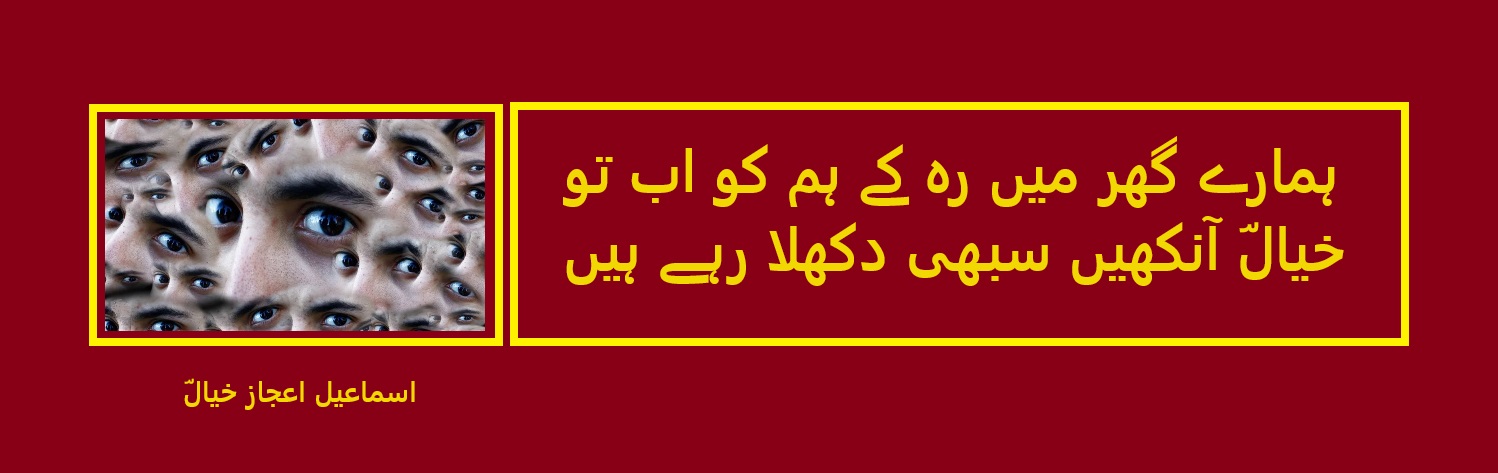 خیالؔ آنکھیں سبھی دکھلا رہے ہیں.jpg