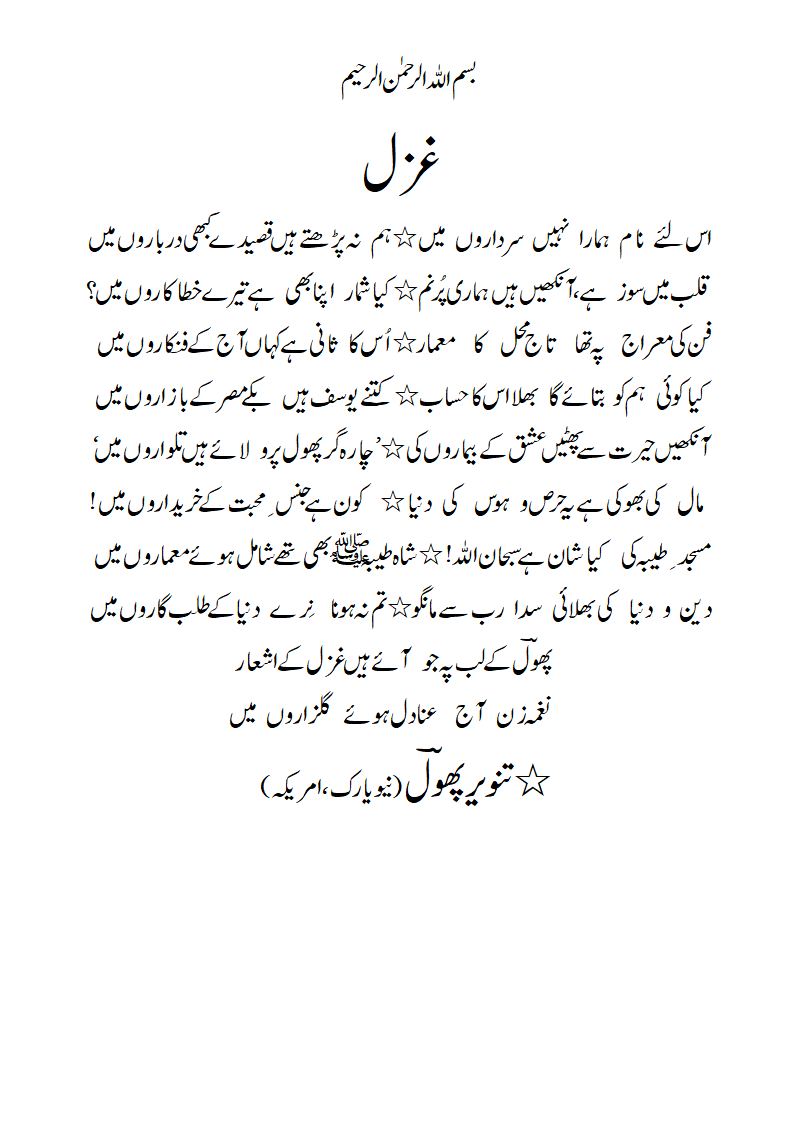 Ghazal-Islieynaam hamara-sardaroNmain.gif