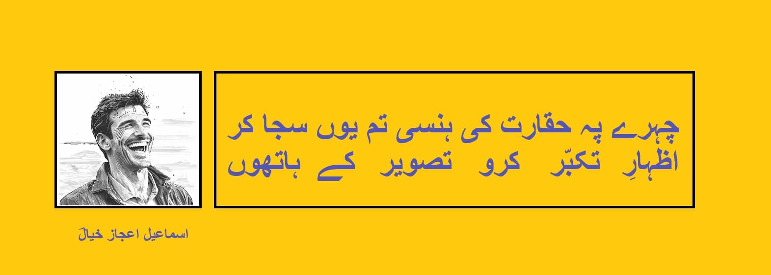 اظہارِ تکبّر کرو تصویر کے ہاتھوں.jpg