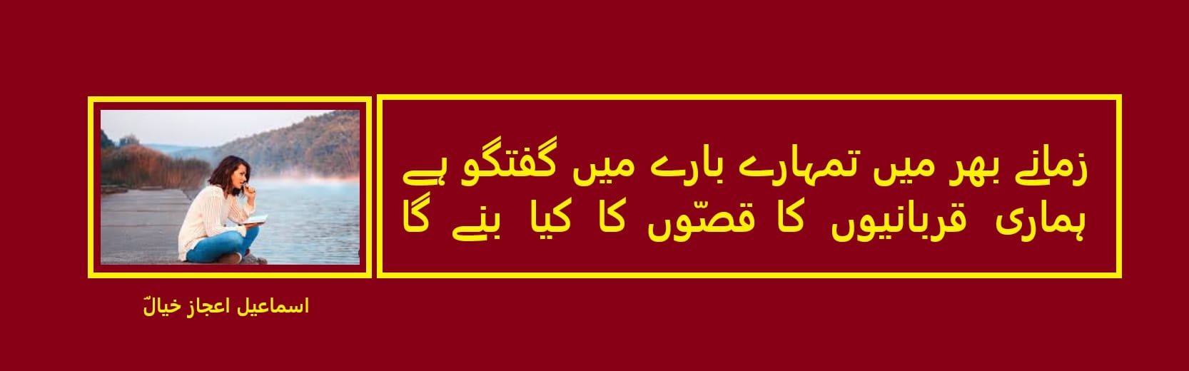 ہماری قربانیوں کا قصّوں کا کیا بنے گا.jpg