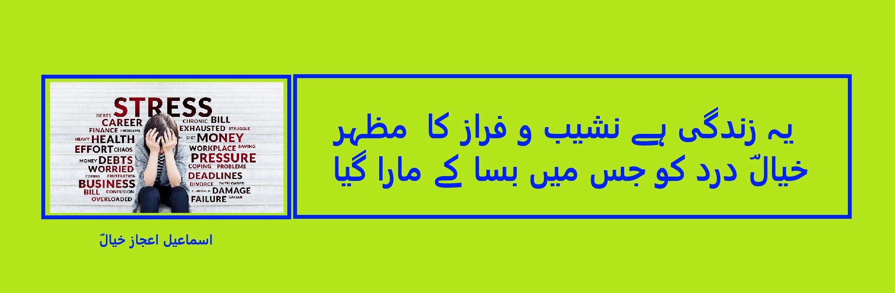 خیالؔ درد کو جس میں بسا  کے مارا گیا.jpg