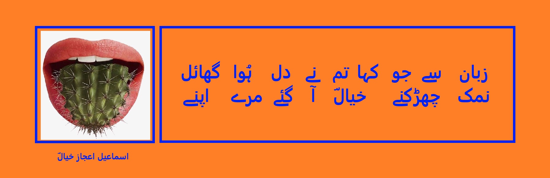 اسماعیل اعجاز خیالؔ.jpg