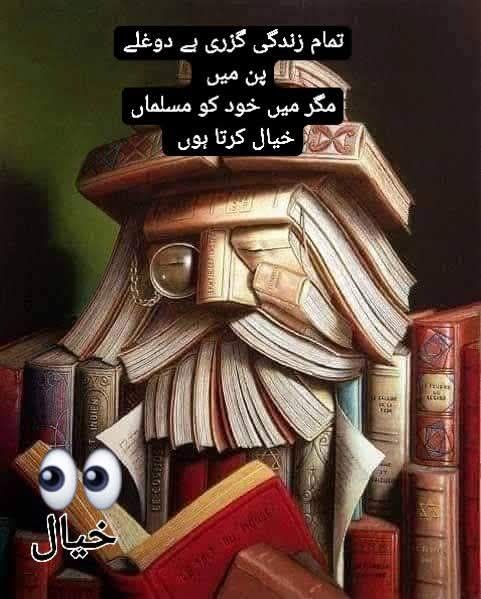 تمام زندگی گزری ہے دوغلے پن میں.jpg