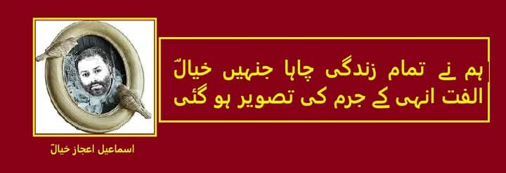 الفت انہی کے جرم کی تصویر ہو گئی.jpg