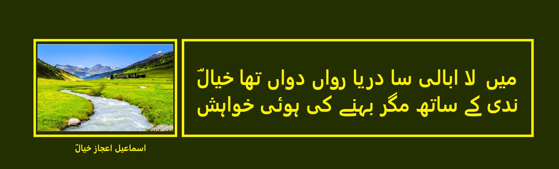 میں لا ابالی سا دریا رواں دواں تھا خیالؔ.jpg