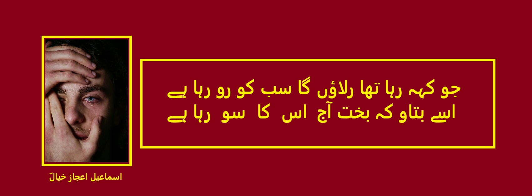 جو کہہ رہا تھا رلاؤں گا سب کو رو رہا ہے.jpg
