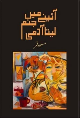 MasoodQamar-Aainay.png