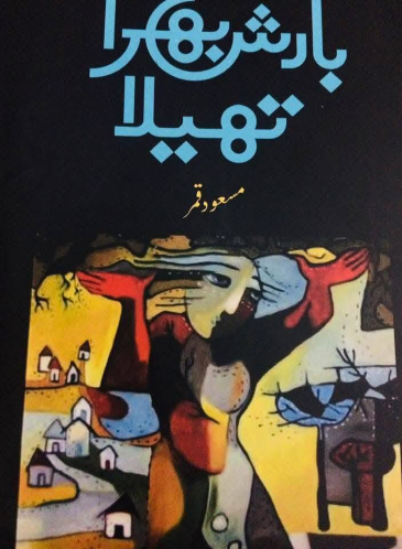 MasoodQamar-Baarish.png