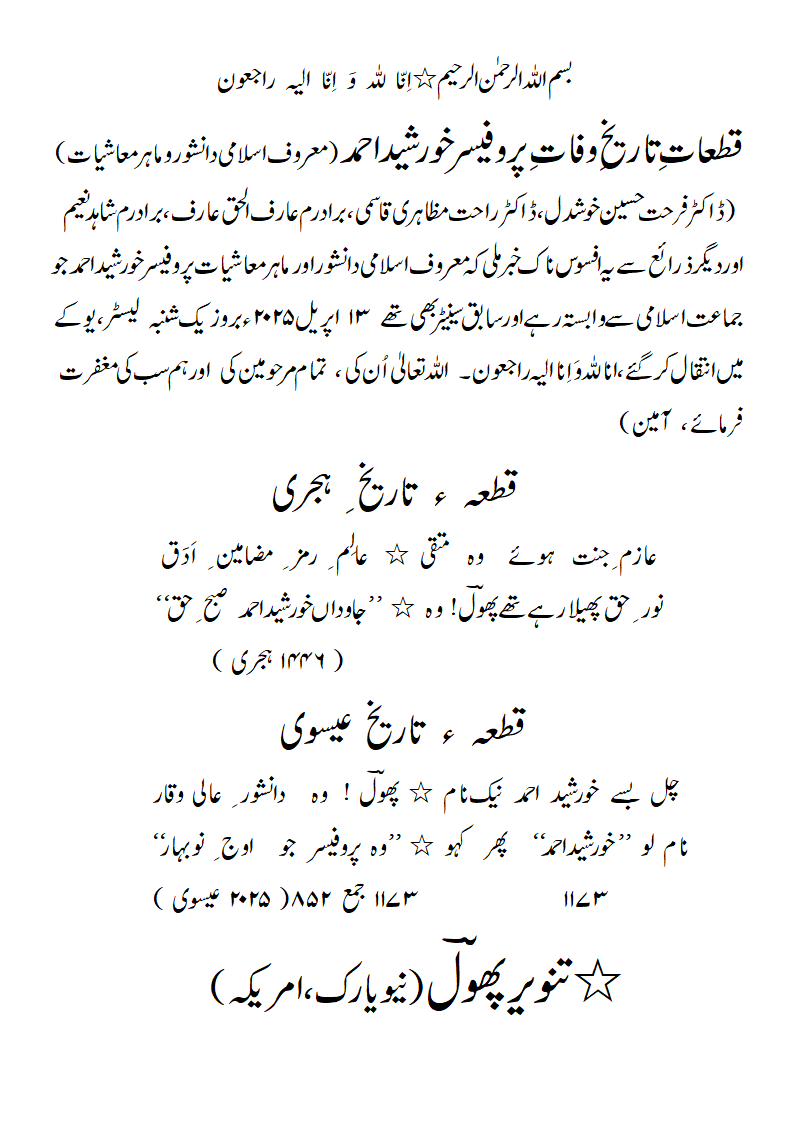 TW-ProfessorKhurshidAhmad-1.gif