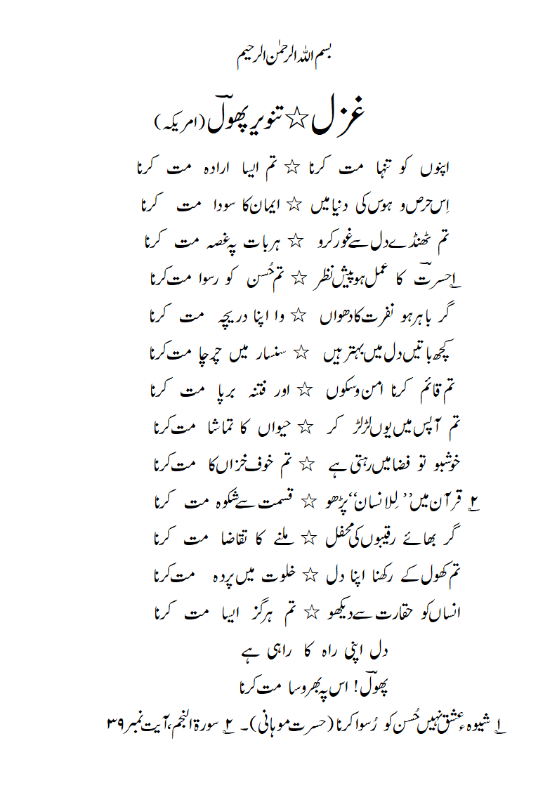 Ghazal-radeef-matKarna.gif