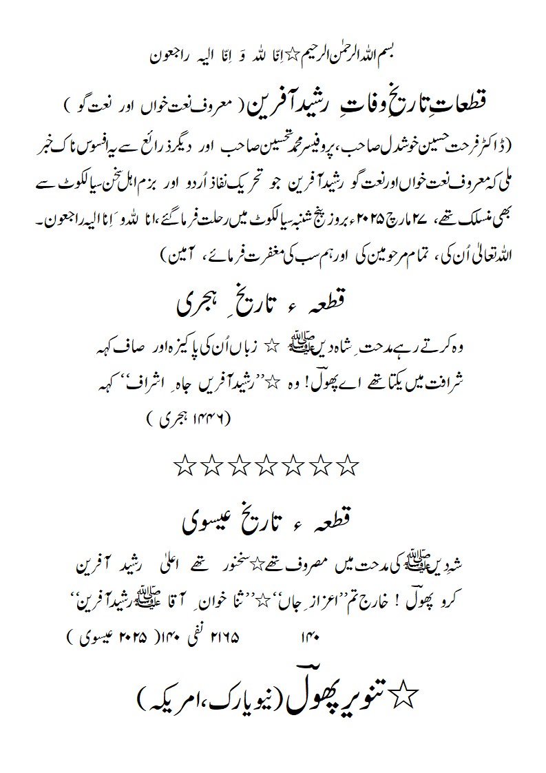 TW-RasheedAfreen.gif