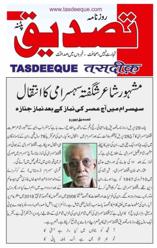 Shaguftasahasrami-News.png