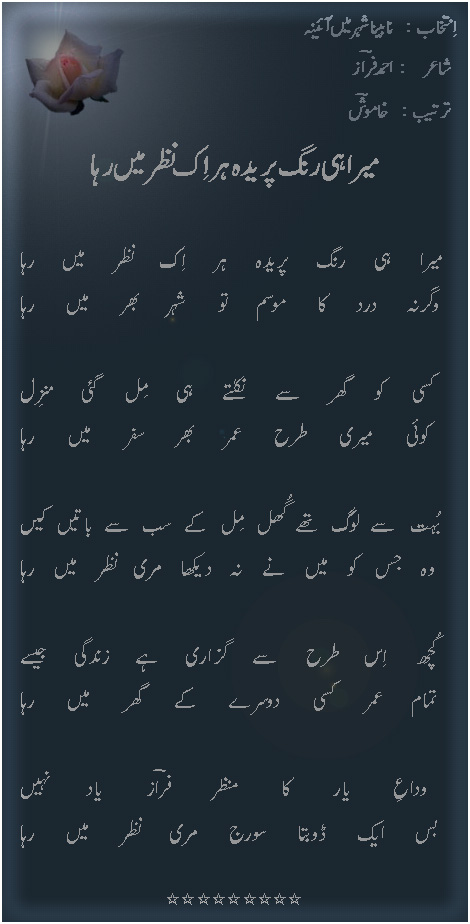 a faraz ghazal=mira hi rang---.jpg
