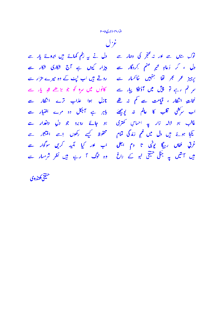 51 nok.e sinaan se aur nah KHanjar ki dhaar se.gif