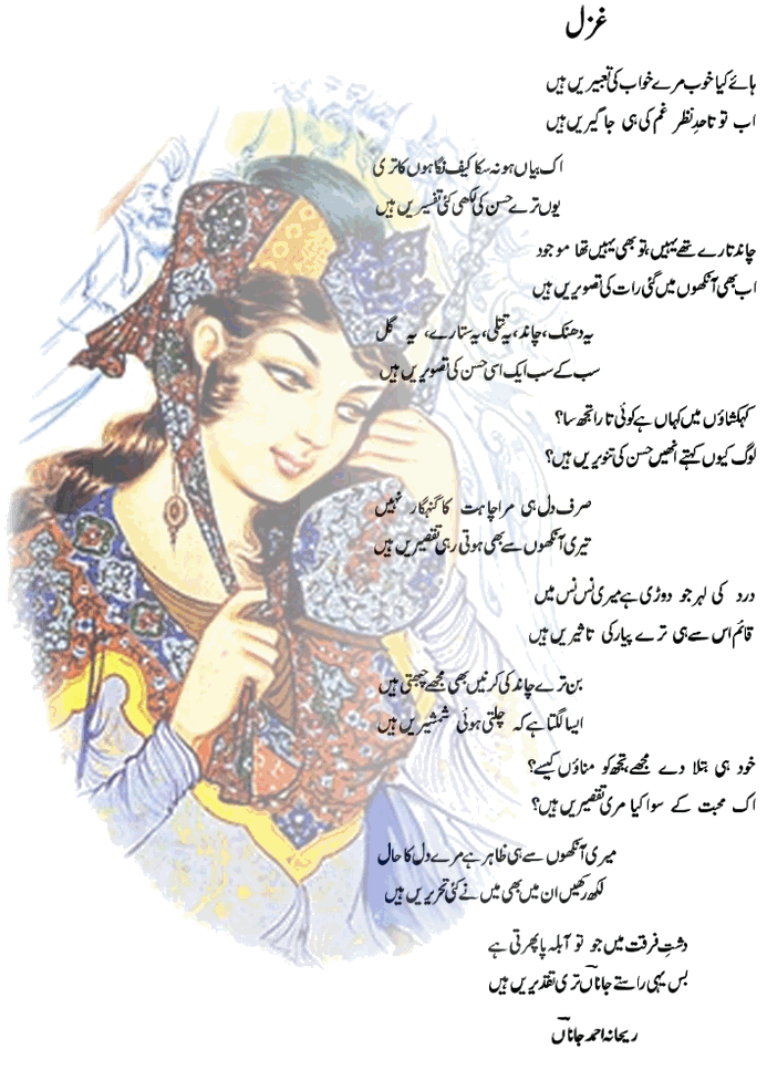 rehanajee8ms.gif
