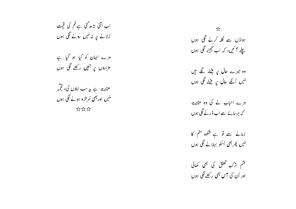 hawaon say gilah karnay lagii hoon.gif