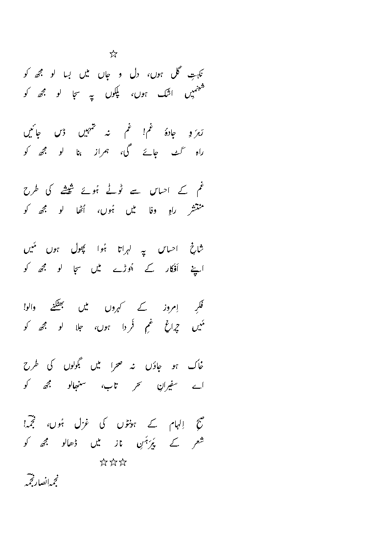 Ghae_najma=nak,hat-e-gul hooN  dil-o-jaaN meN chupaa lo mujhko.gif