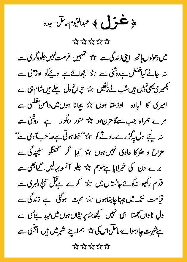 a_sahil_8_ub_f.JPG