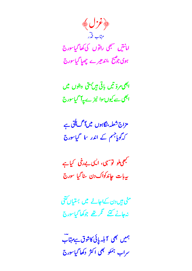 suraj ghazal.gif