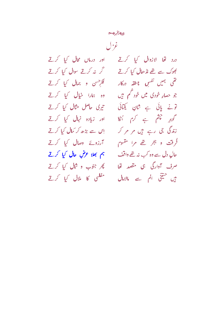 65  dard tha lazawaal kiya karte.gif