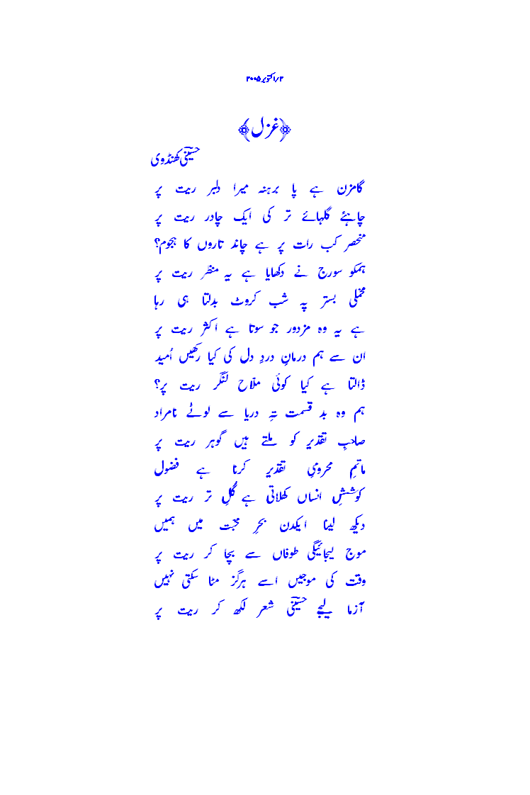 67 gaamzan hai pa barahnah mera dilber ret per.gif