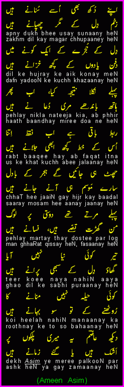 ApnayDukhBhiUsay.gif