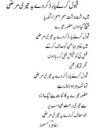 qabul ker lae.JPG