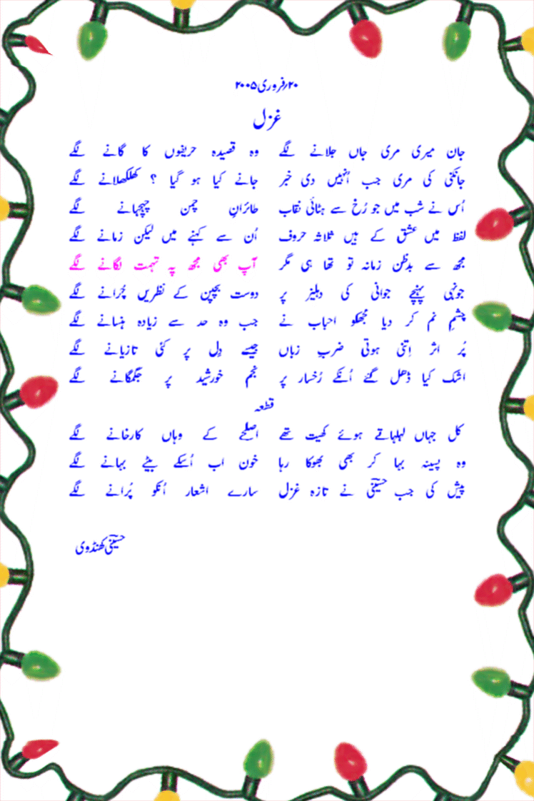 55 jaan meri miri jaaN jalane lage.gif