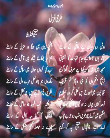 roshan rah e hayaat hai.jpg