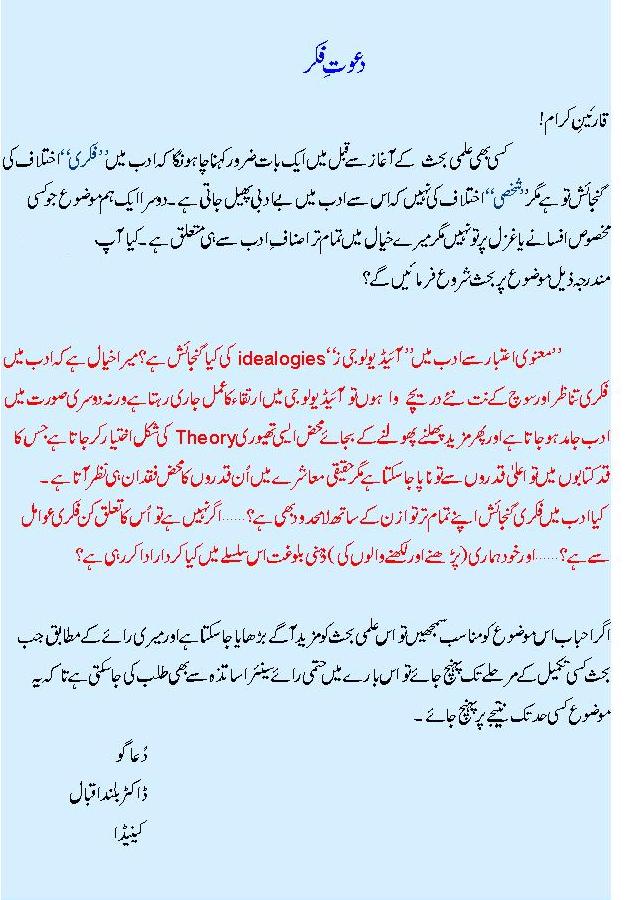 dawatefikrbybulandiqbal.JPG