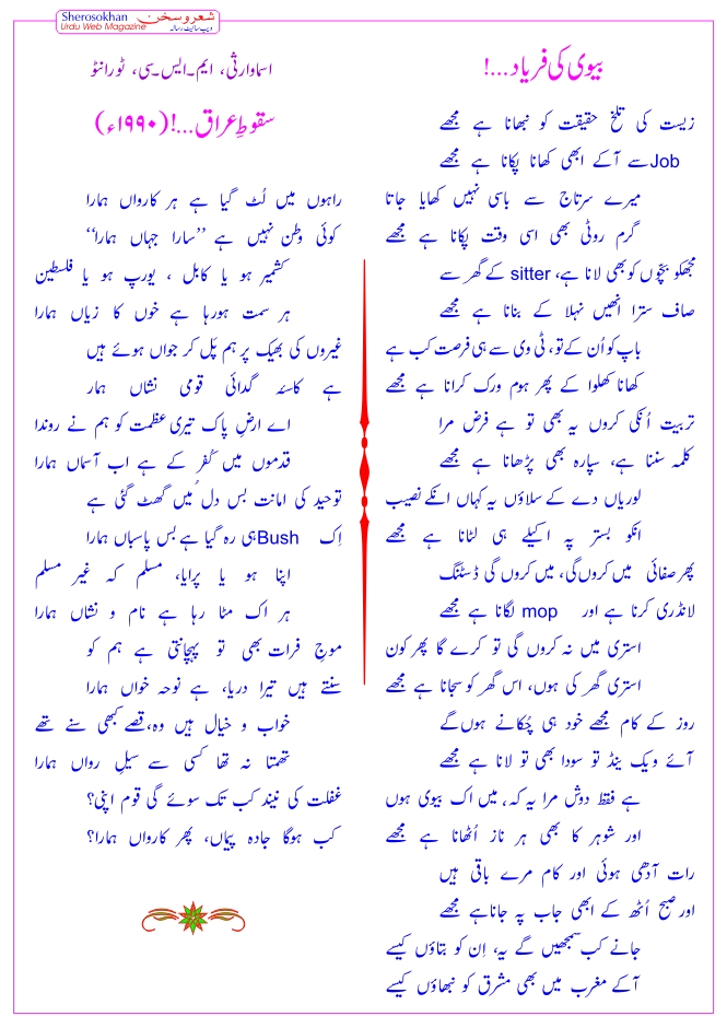2biwi_ki_faryad.jpg