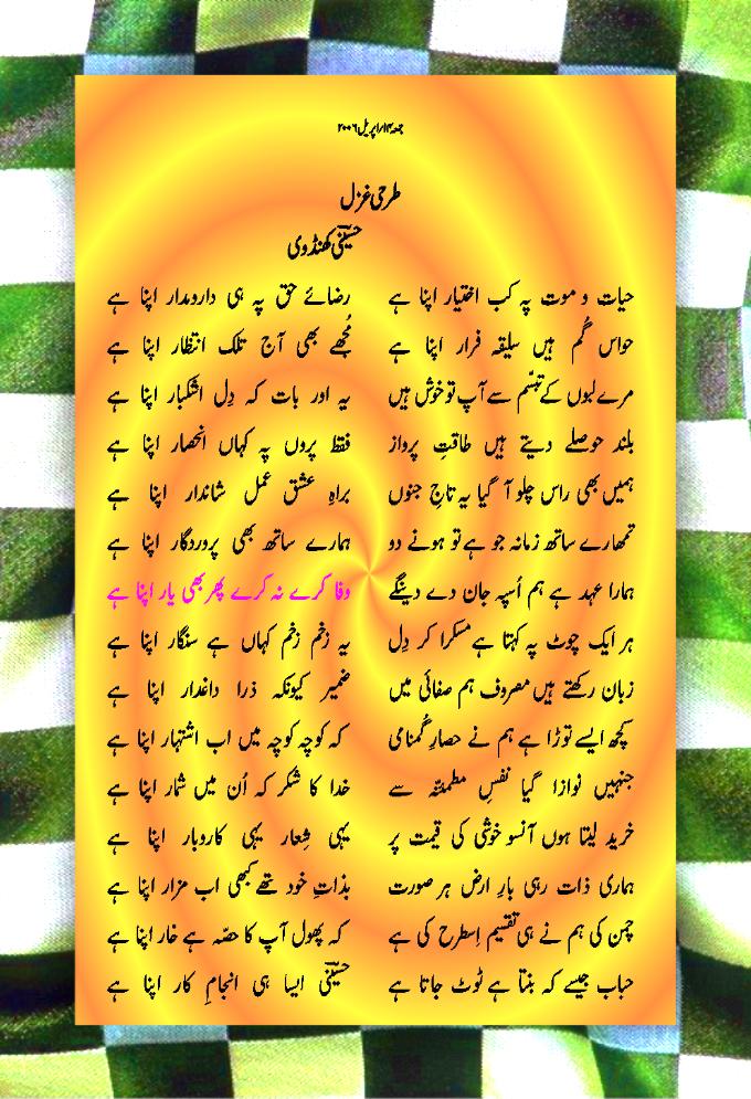 77 wafa kare nah kare.jpg